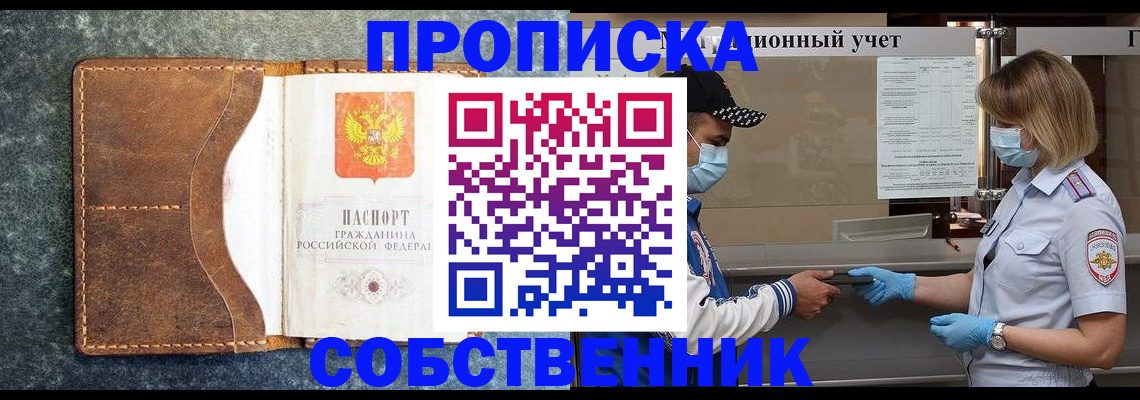 купить прописку в Апатитах