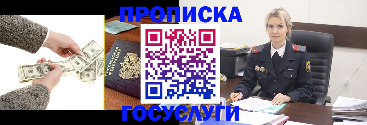 прописка штамп в Апатитах