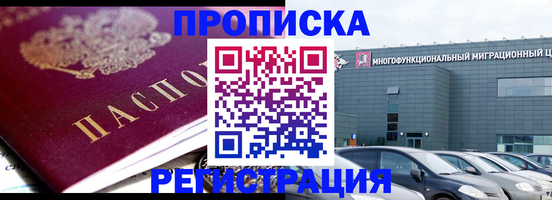 прописка иностранных граждан в Апатитах